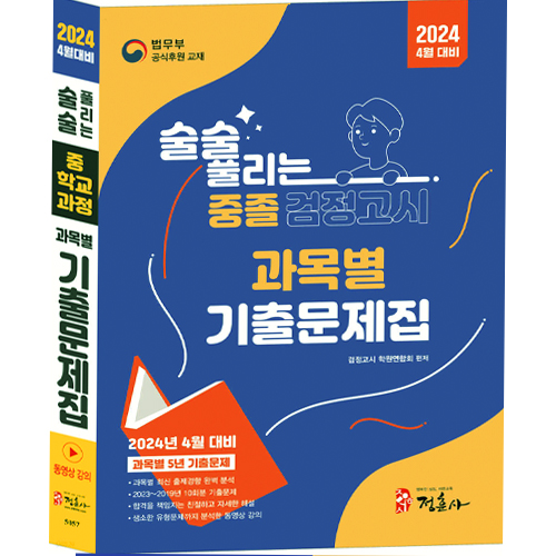 정훈에듀.Com, [검정고시 중졸] 기출문제 사회